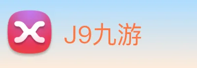 J9九游 Logo